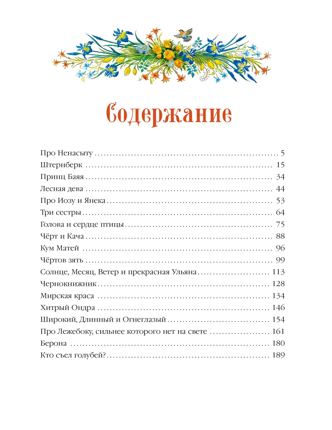 Серебряная книга сказок, Божена Немцова
