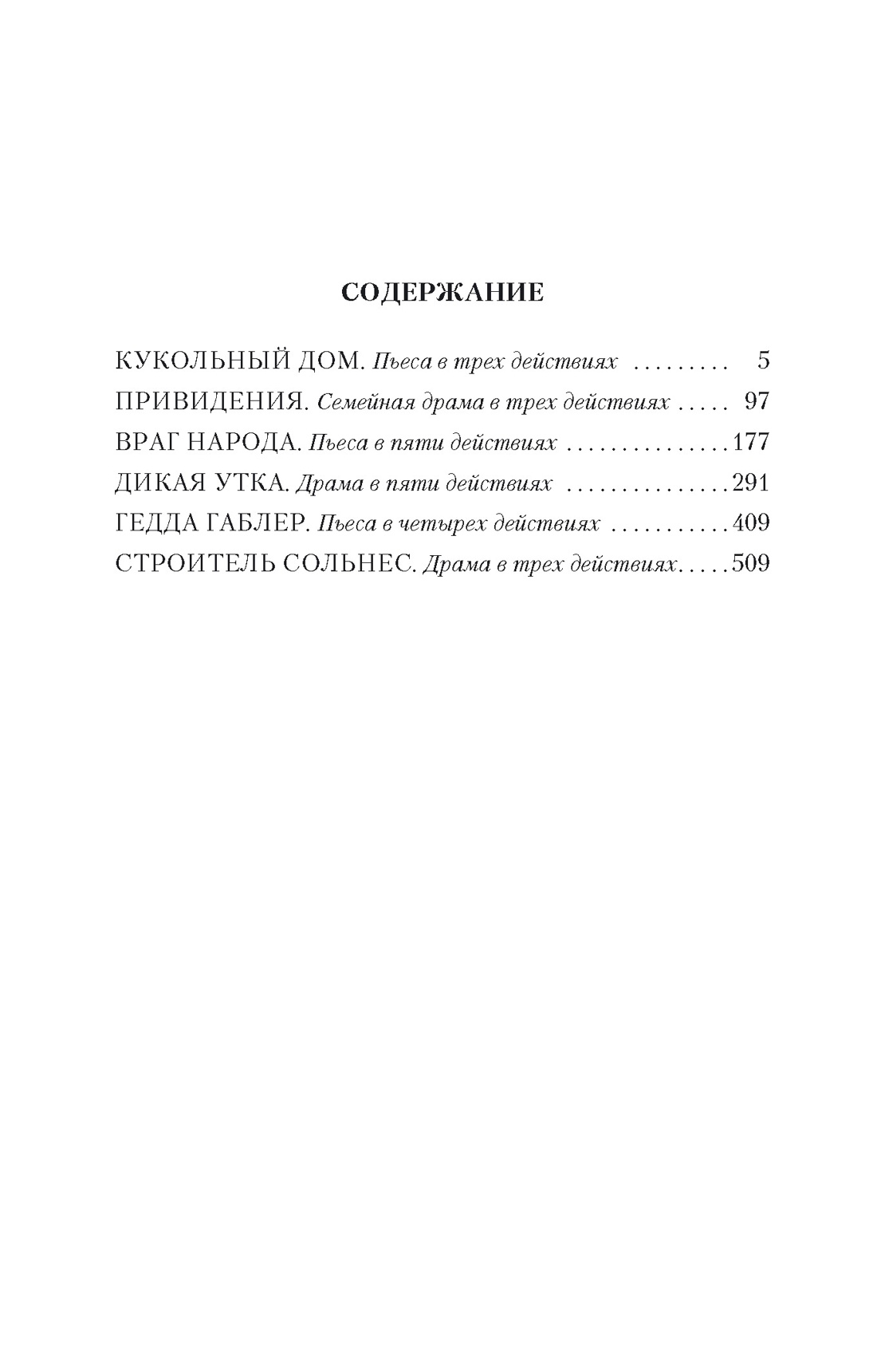 Купить книгу «Кукольный дом», Генрик Ибсен | Издательство «Азбука», ISBN:  978-5-389-16192-4