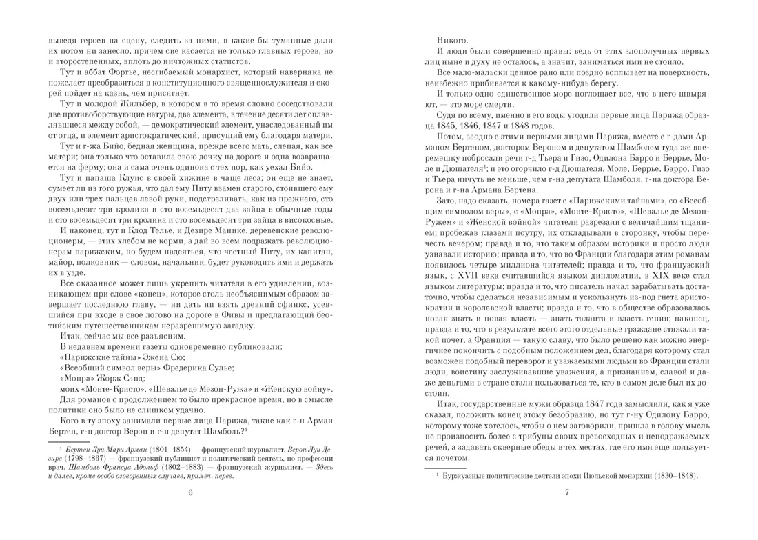 Графиня де Шарни в 2 томах (комплект), Отрывок из книги