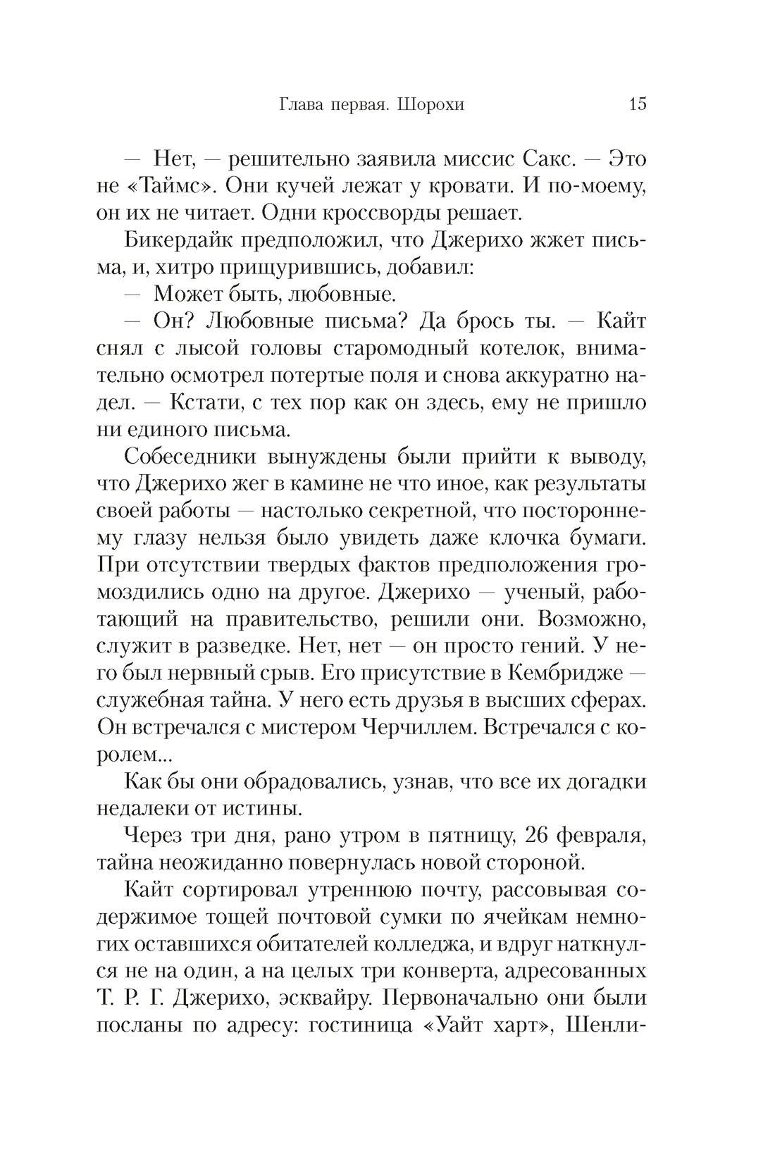 «Энигма», Отрывок из книги