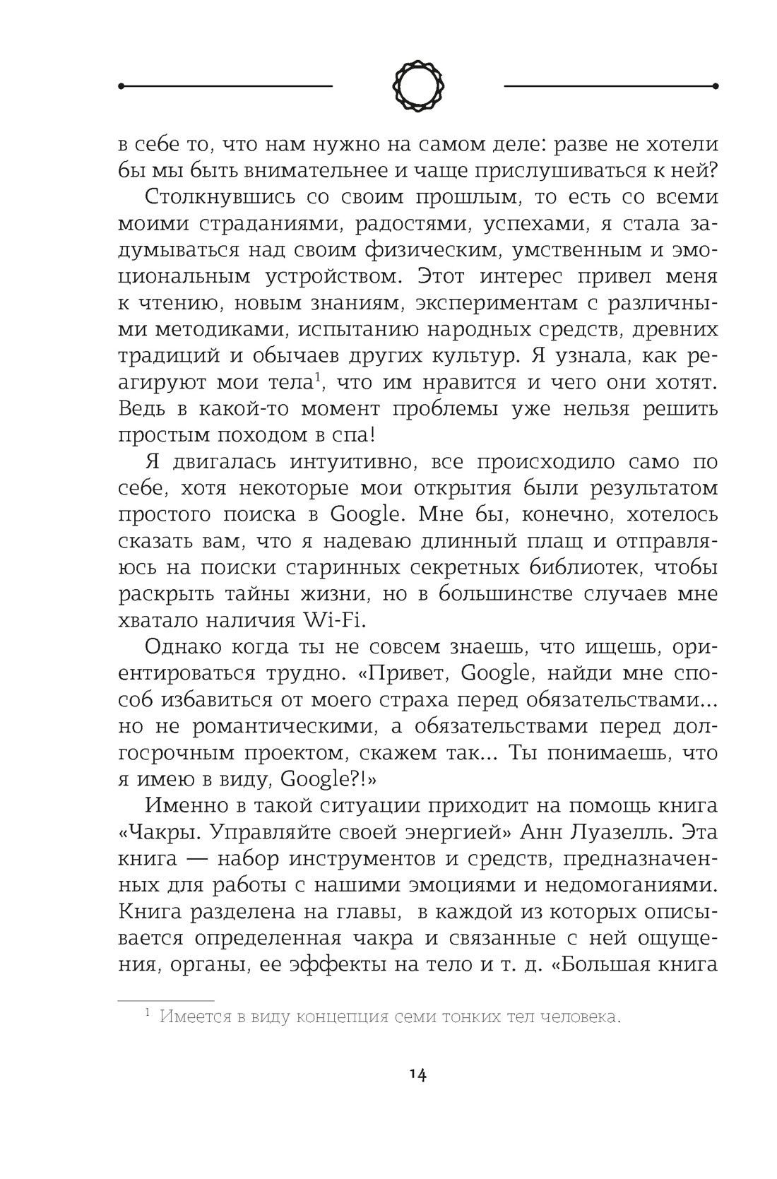 Чакры. Управляйте своей энергией (в полусупере), Отрывок из книги