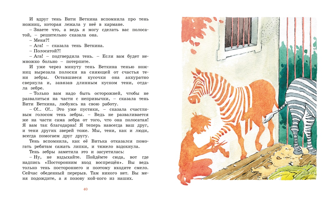 Удивительные приключения мальчика без тени и тени без мальчика, Отрывок из книги