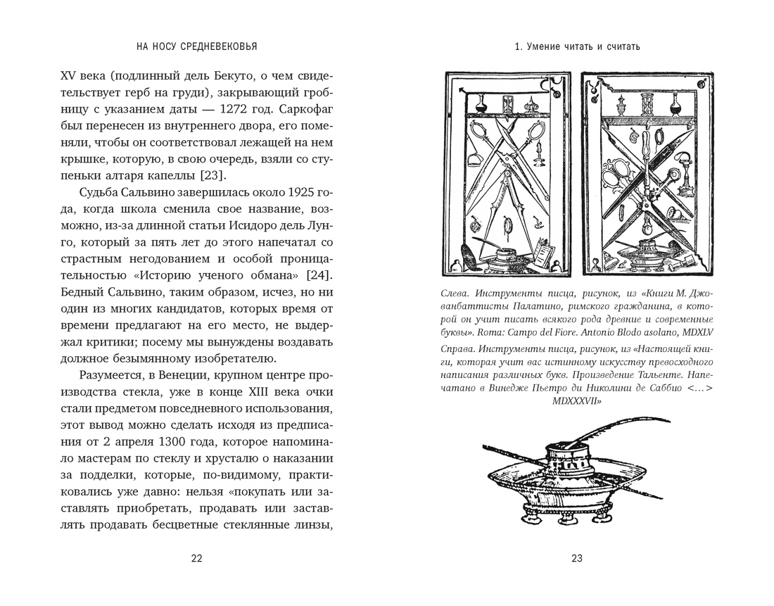 На носу Средневековья: Книги, пуговицы и другие символы эпохи, изменившей мир, Отрывок из книги