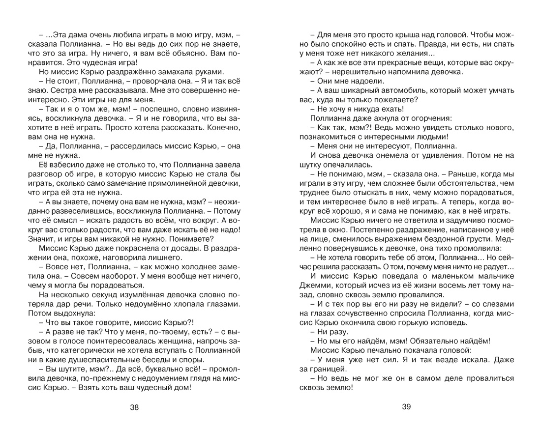 Поллианна выросла, Отрывок из книги