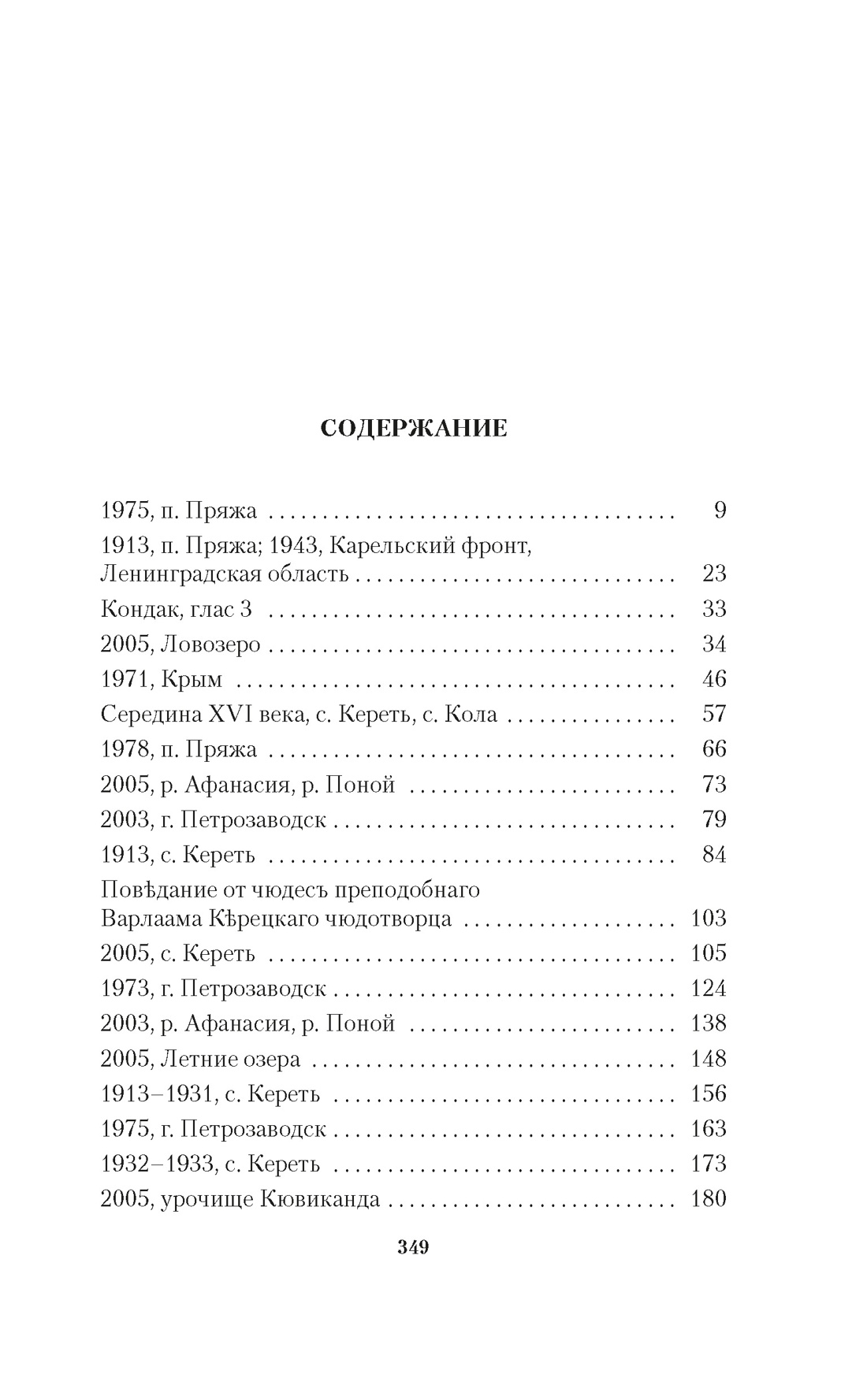 Голомяное пламя, Дмитрий Новиков