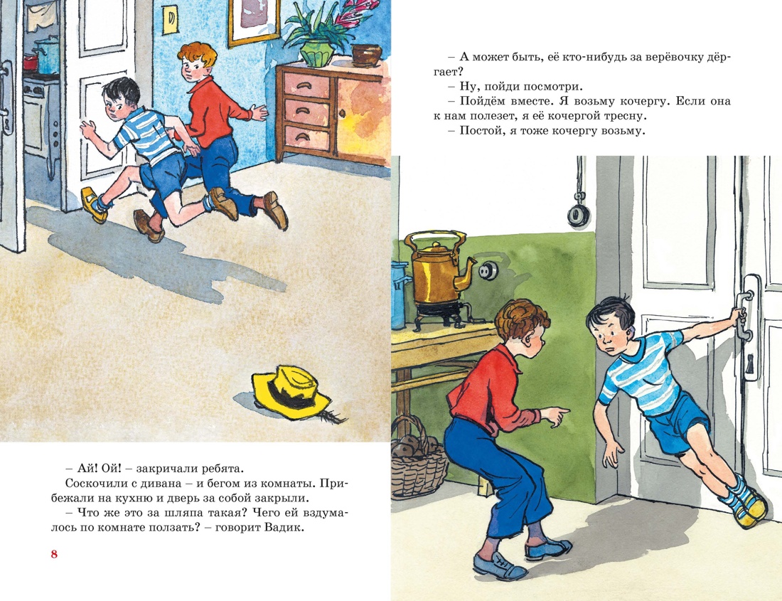 Живая шляпа, Отрывок из книги