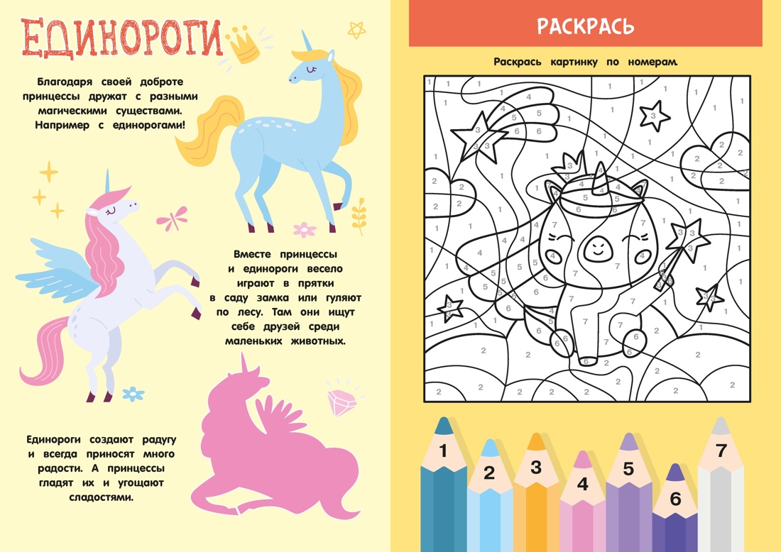 Принцессы, Отрывок из книги