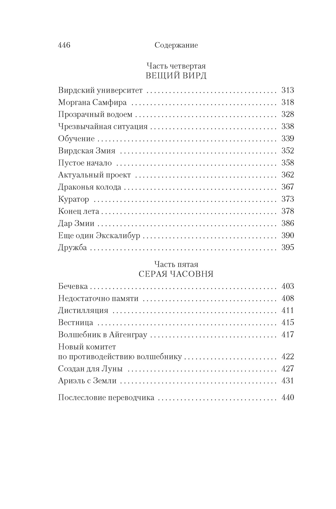 Под драконьей луной, Отрывок из книги