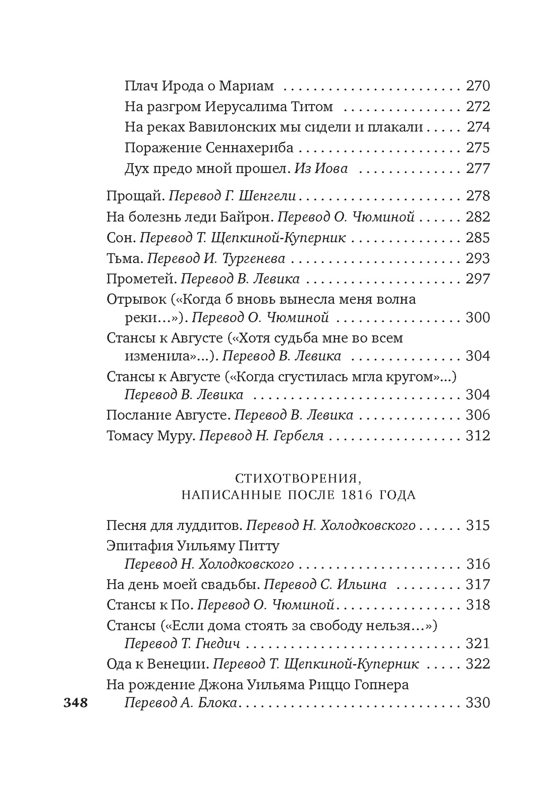 «Я одинок средь бурь и гроз...», Отрывок из книги