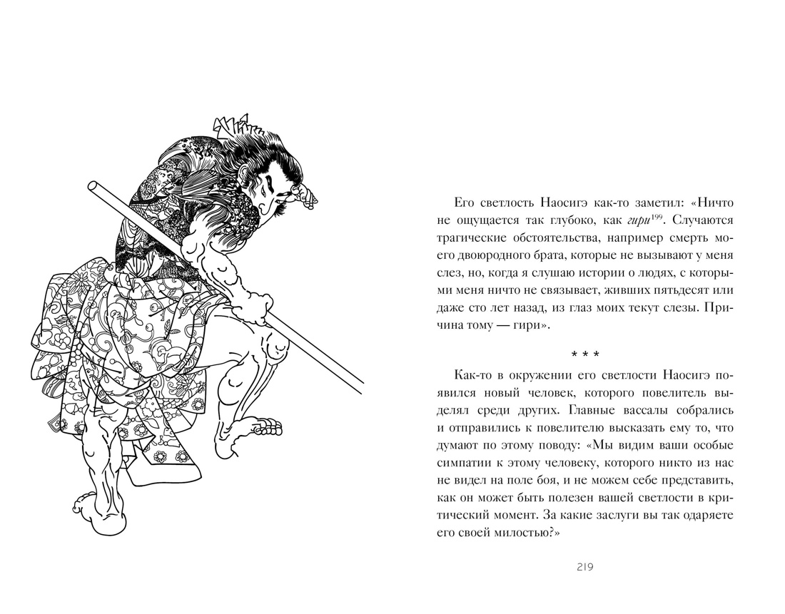 Бусидо. "Хагакурэ" о Пути самурая, Отрывок из книги
