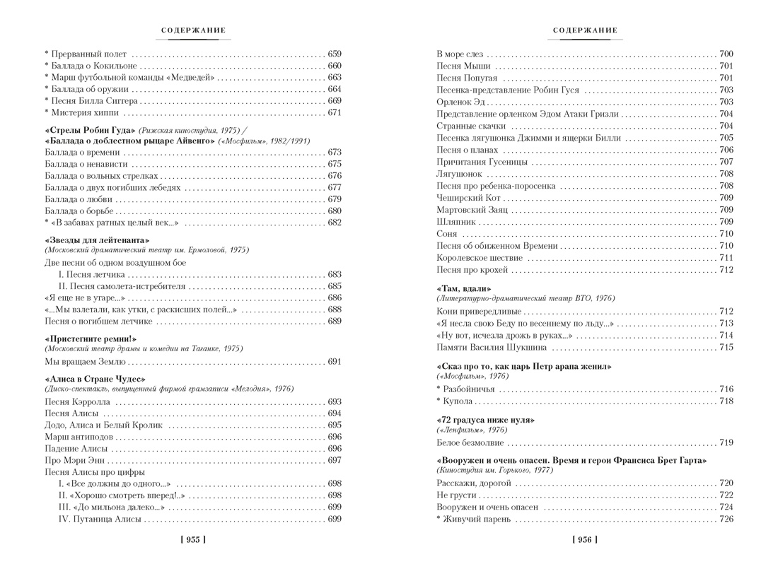 Прерванный полет. Стихи и проза, Отрывок из книги