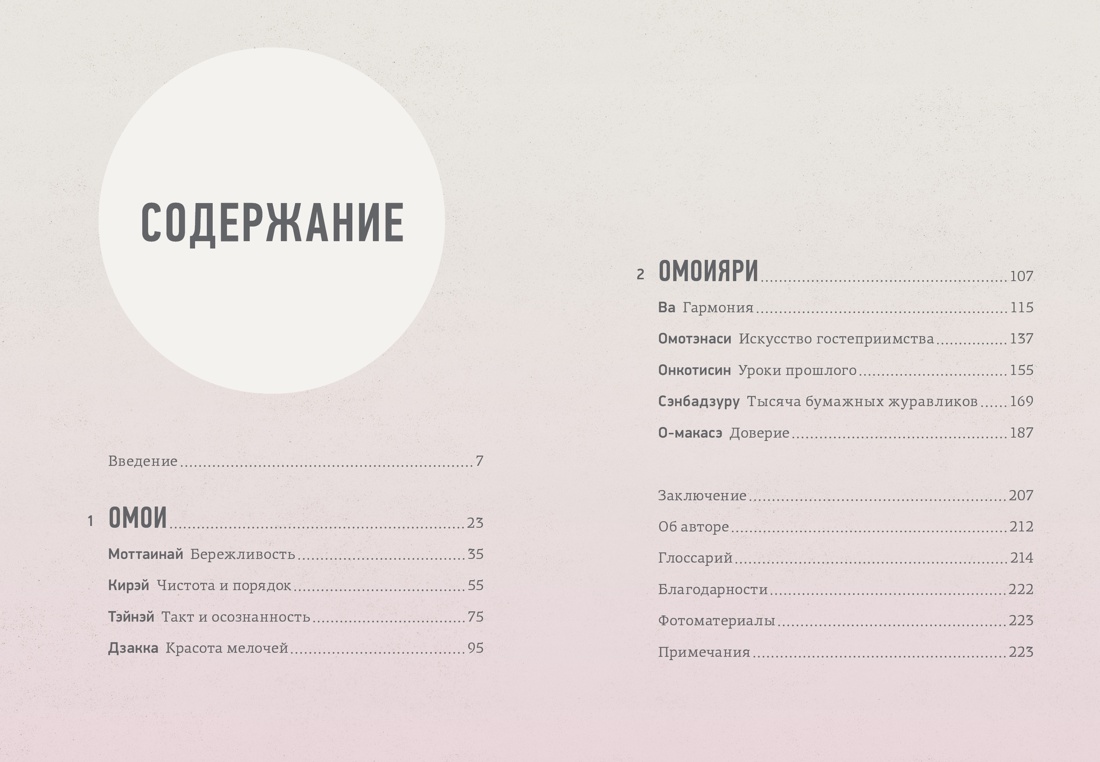 Японизм: философия страны восходящего солнца. Комплект, Отрывок из книги