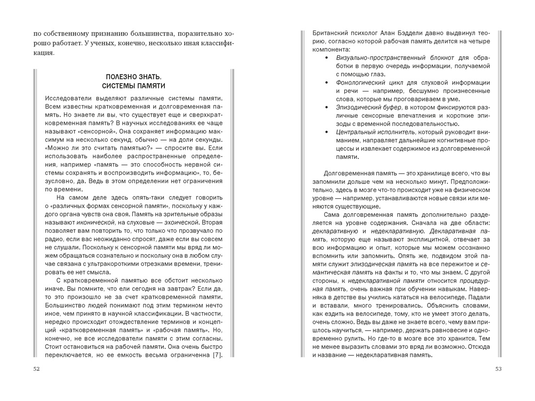 Ваш мозг способен на всё! Простые упражнения по тренировке памяти и внимания за 30 дней, Отрывок из книги