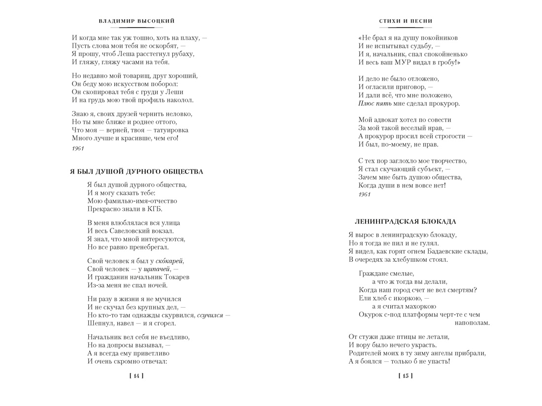 Прерванный полет. Стихи и проза, Отрывок из книги