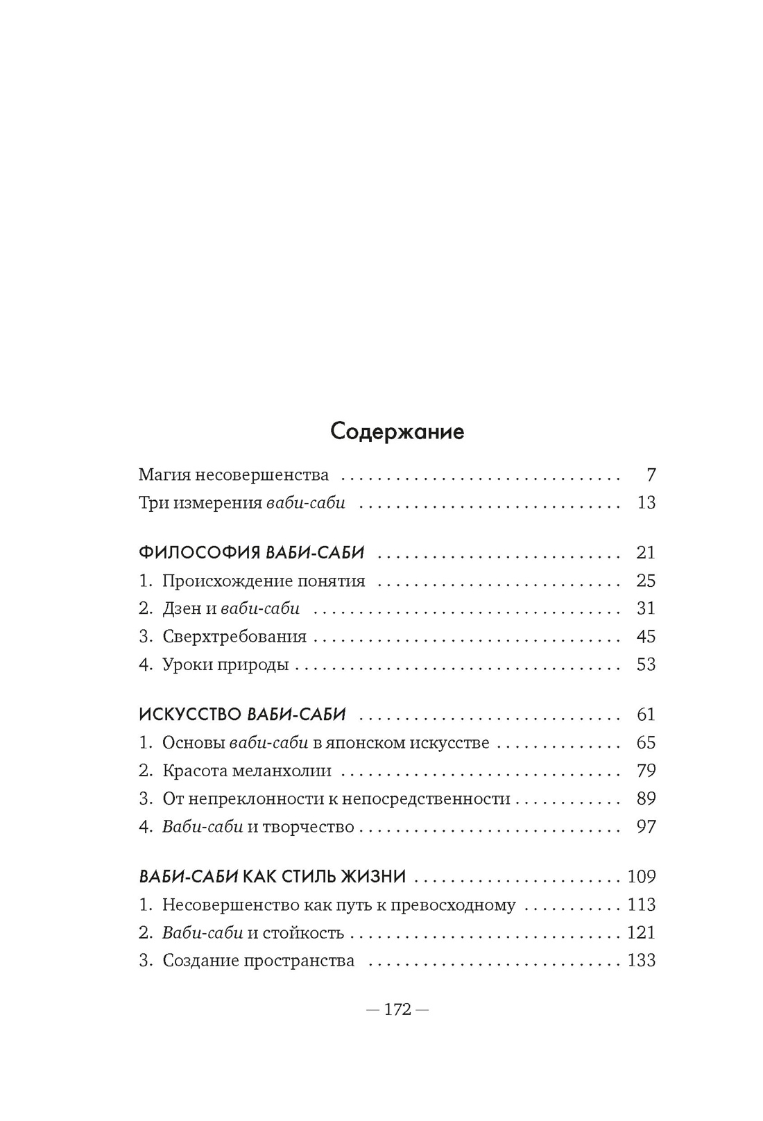 Ваби-саби: Магия несовершенства, Нобуо Судзуки