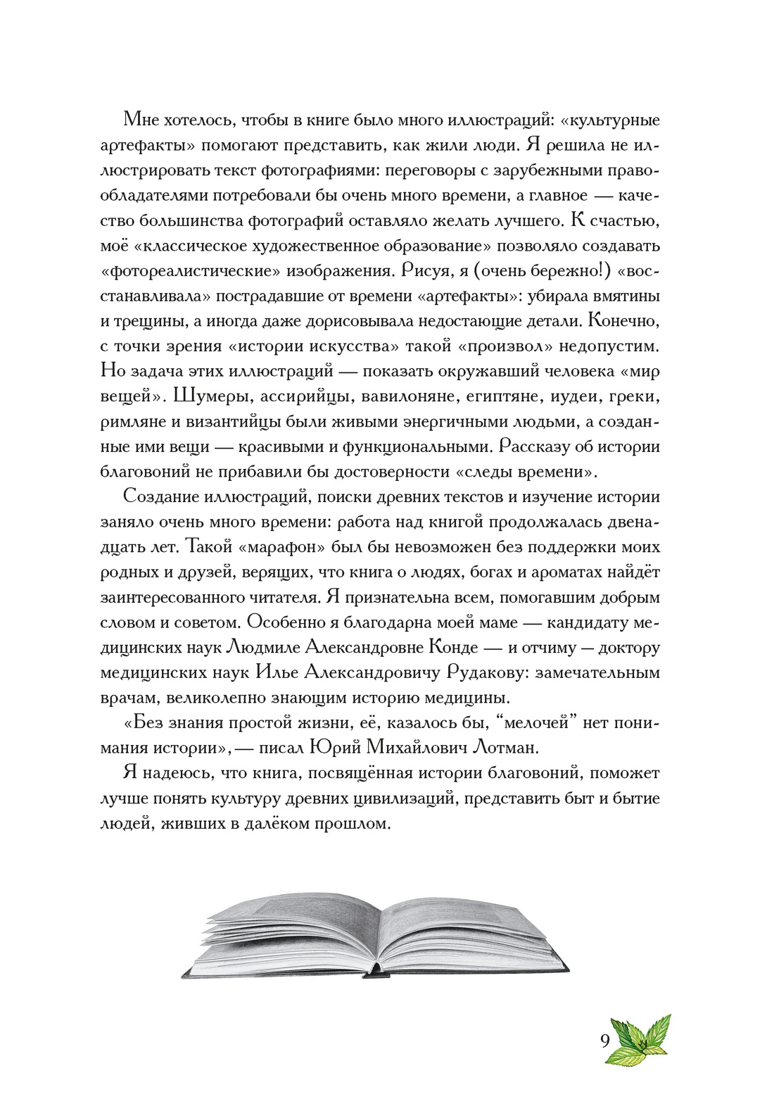 Боги, люди, ароматы, Отрывок из книги