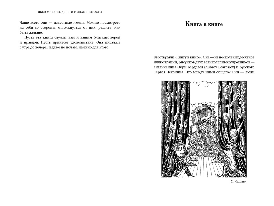 Увлекательная экономика с Яковом Миркиным. Сборный комплект из 2-х книг с шоппером, Отрывок из книги