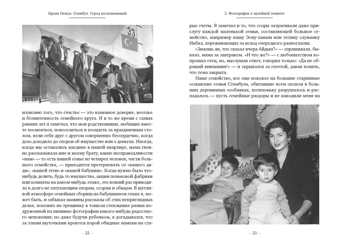 Стамбул. Город воспоминаний, Отрывок из книги