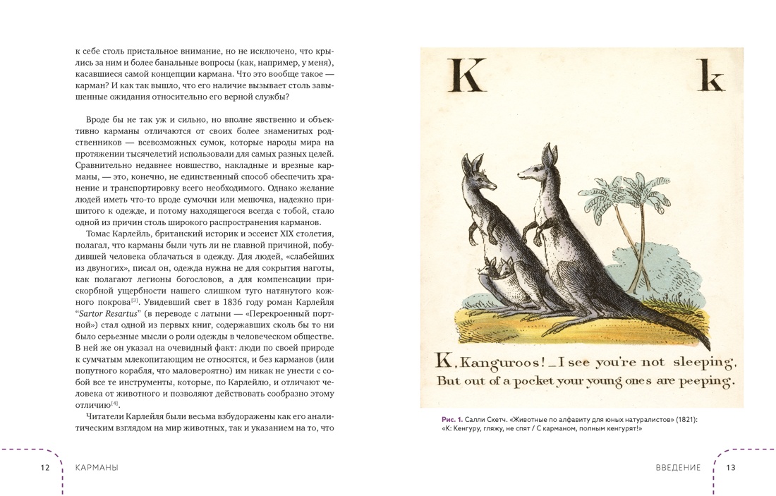 Карманы. Интимная история, или Как держать все в секрете, Отрывок из книги