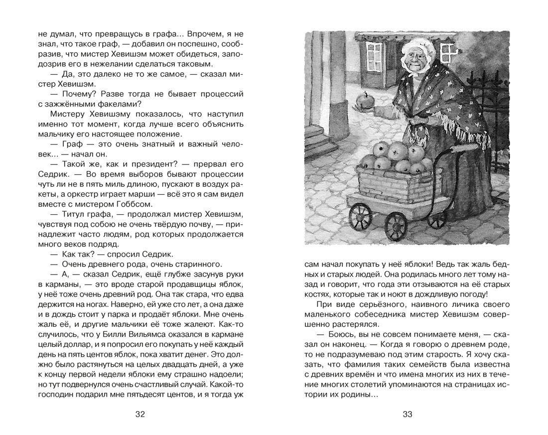 Маленький лорд Фаунтлерой, Отрывок из книги
