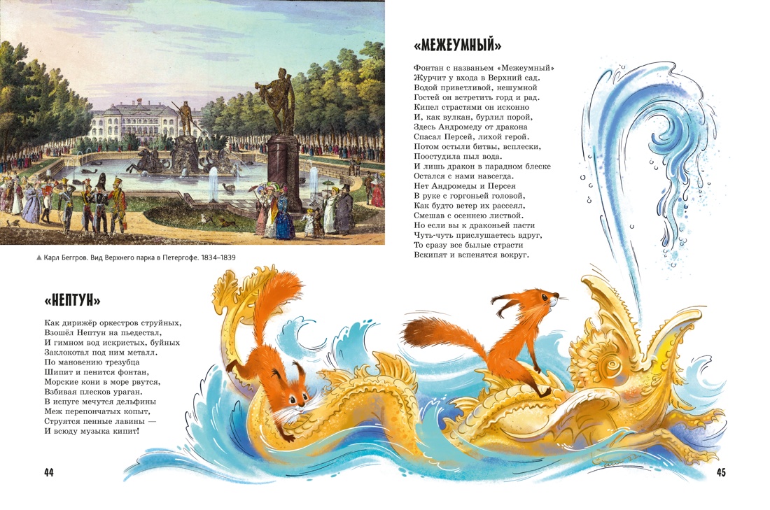 Прогулки по Петергофу, Отрывок из книги