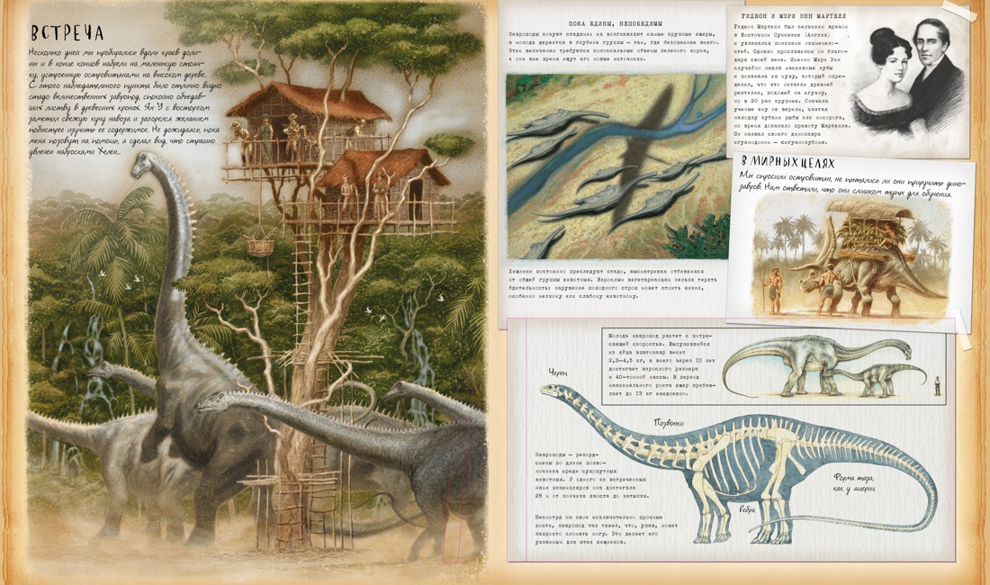 Динозавроведение. Поиски затерянного мира, Отрывок из книги