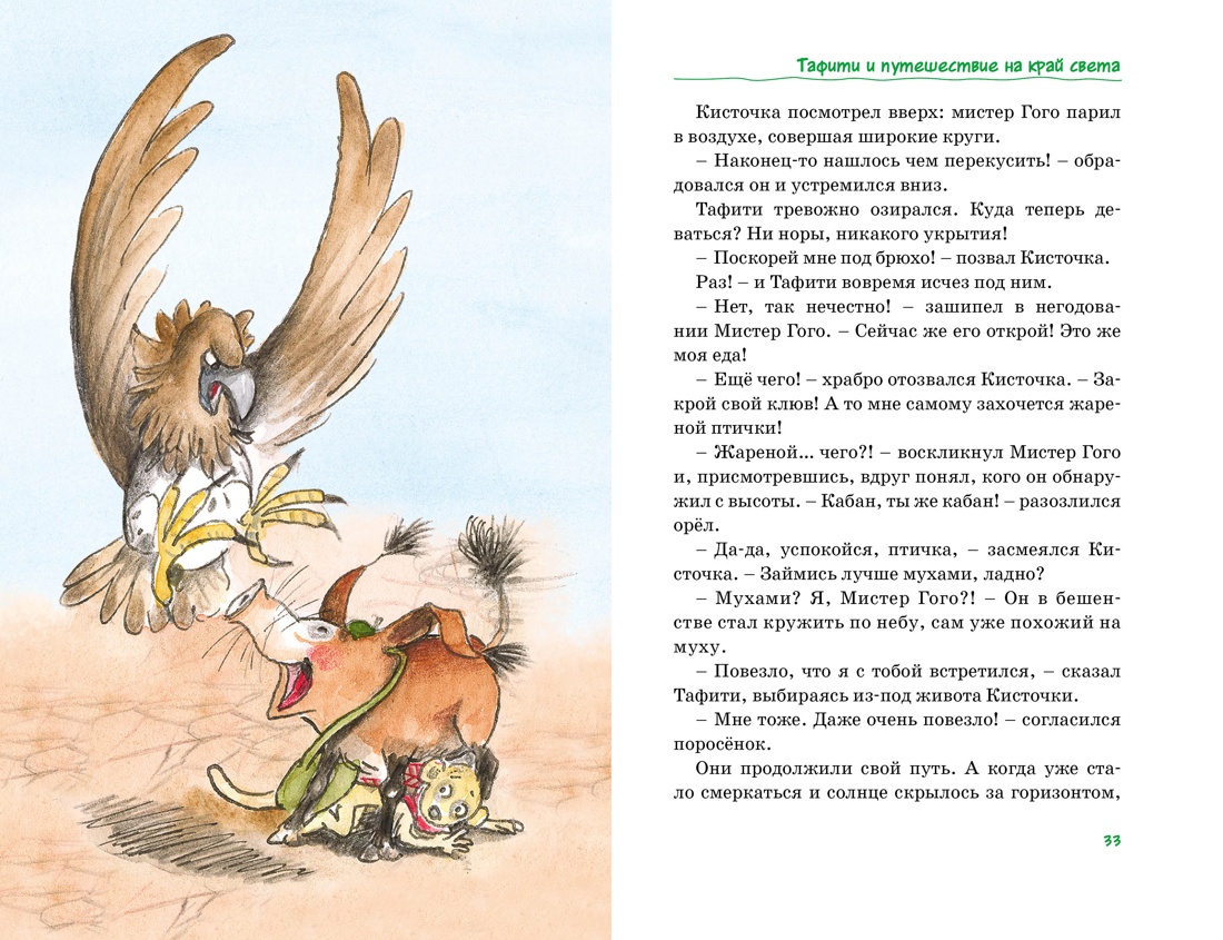 Все приключения Тафити, Отрывок из книги