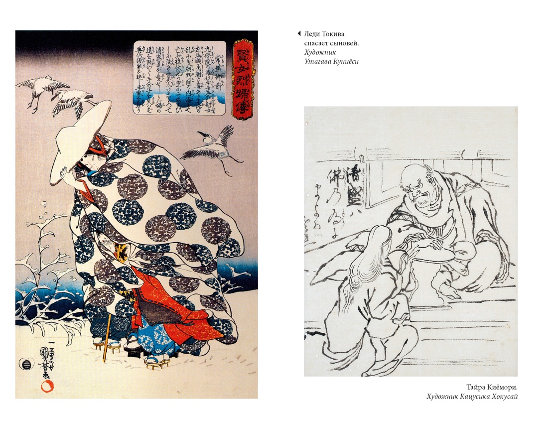 Сказание о Ёсицунэ, Отрывок из книги