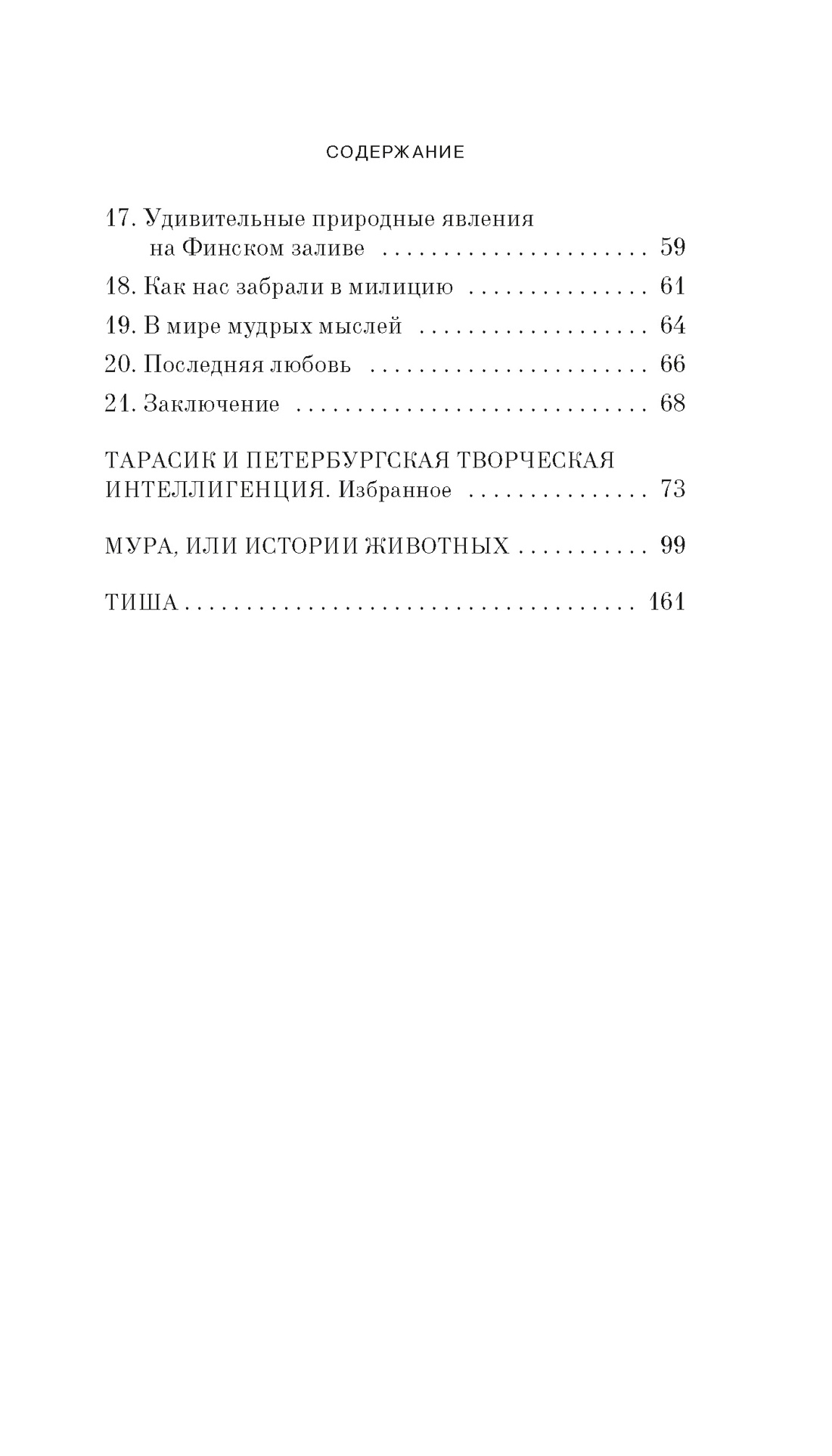 Истории животных, Отрывок из книги