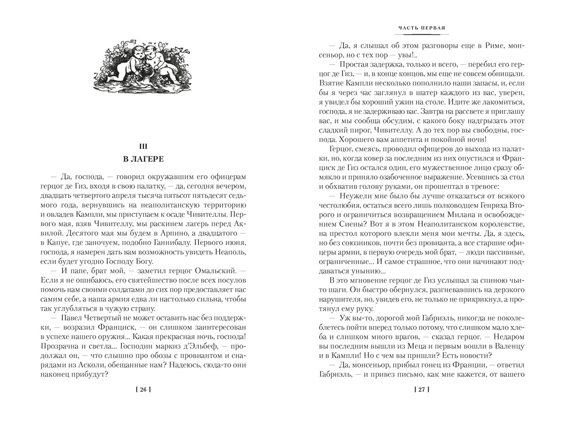 Две Дианы (с иллюстрациями), Александр Дюма