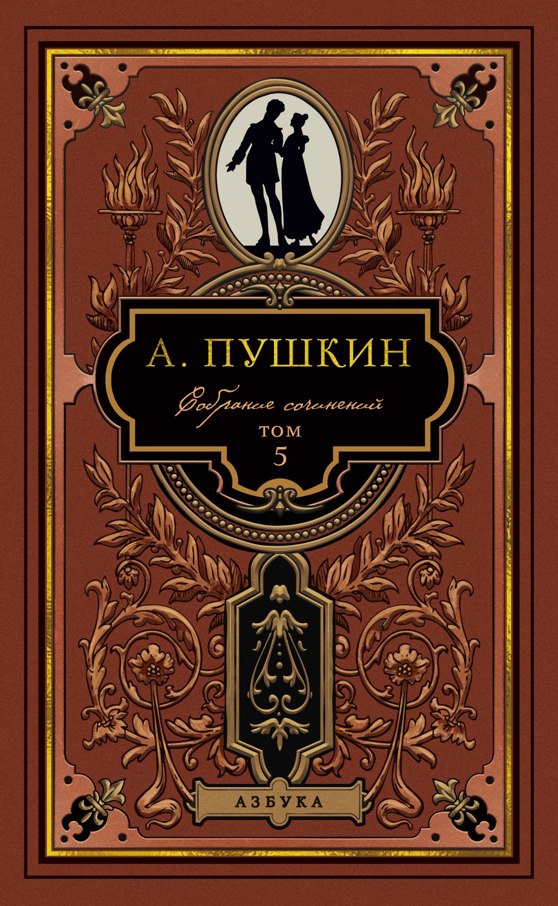 Пушкин. Собрание сочинений в 5 томах (комплект), Отрывок из книги