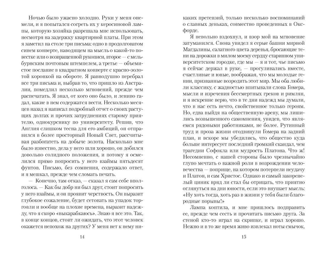 Скорбь Сатаны (мягкая обложка), Отрывок из книги
