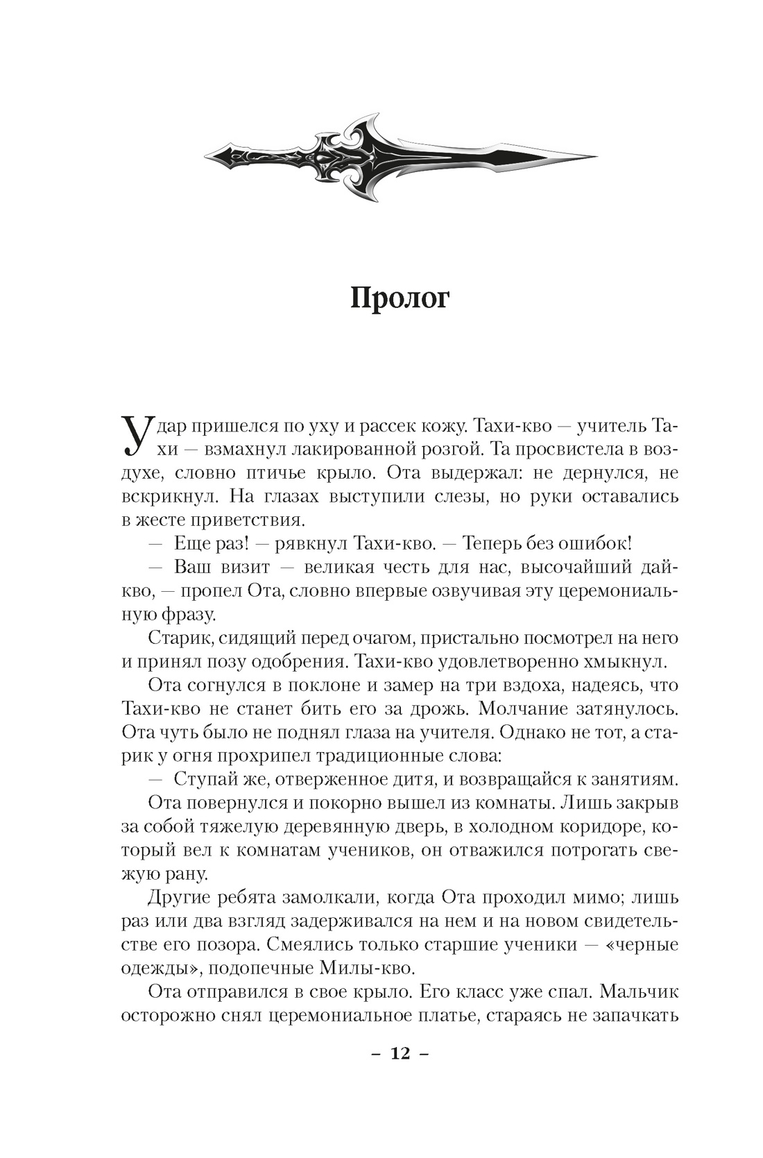 Суровая расплата. Книга 1. Тень среди лета. Предательство среди зимы, Отрывок из книги