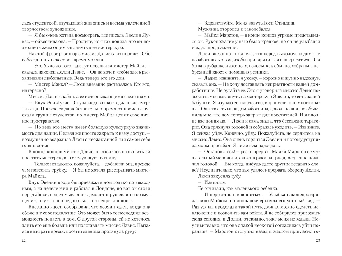 Час тьмы, Отрывок из книги