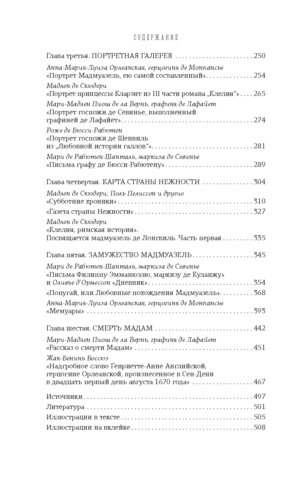 Искусство частной жизни. Век Людовика XIV, Отрывок из книги