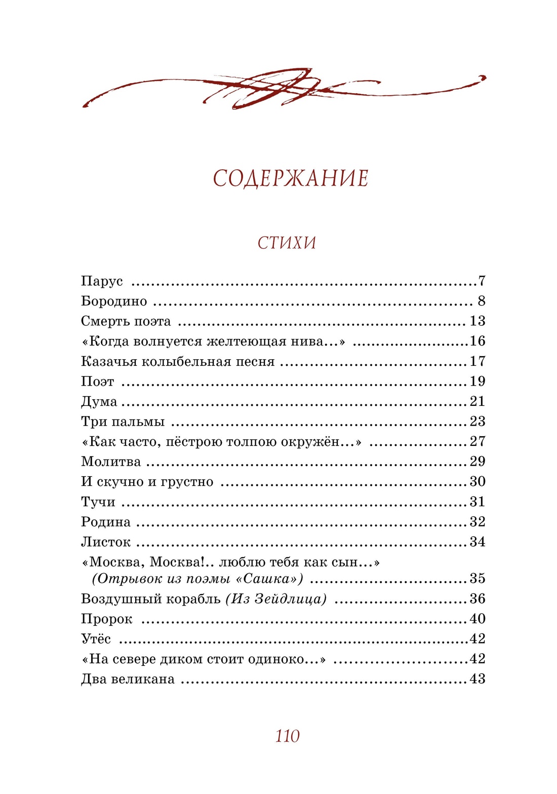 Бородино. Стихи и поэмы (интегральный), Михаил Лермонтов