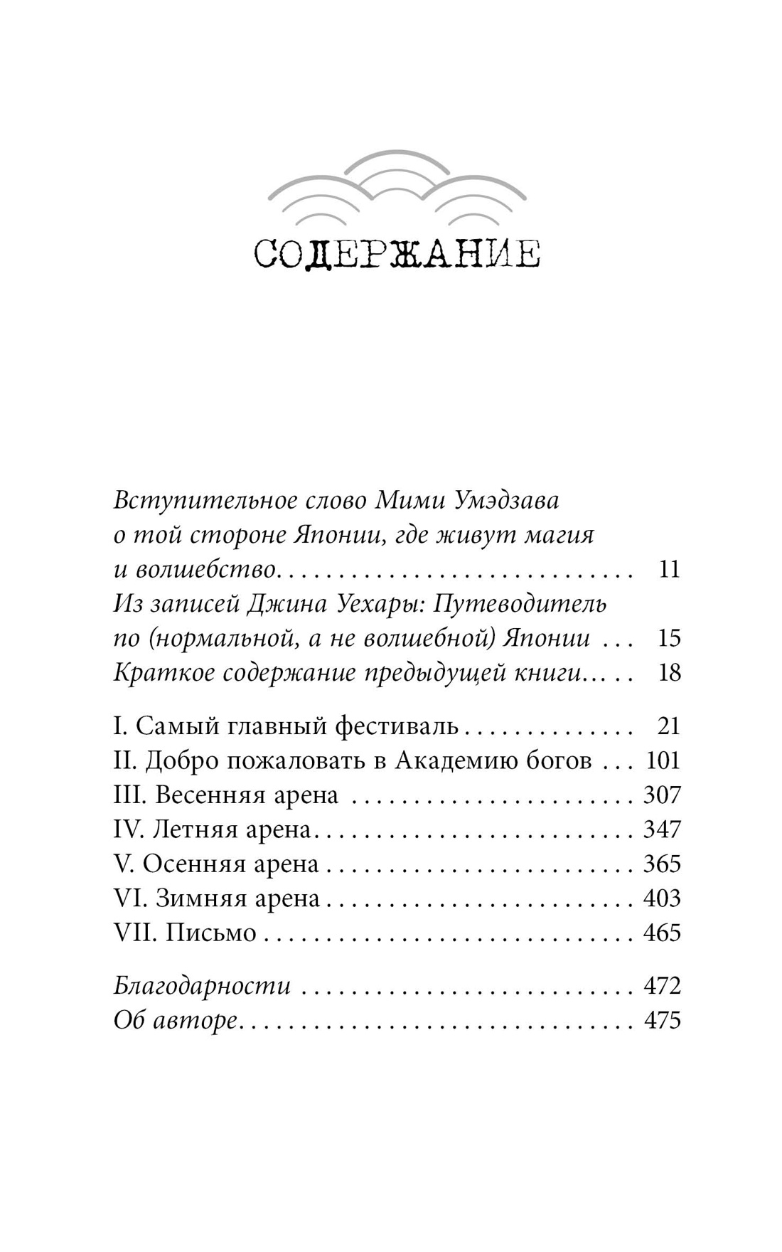 Тесса Мията невезучая, Джули Абэ