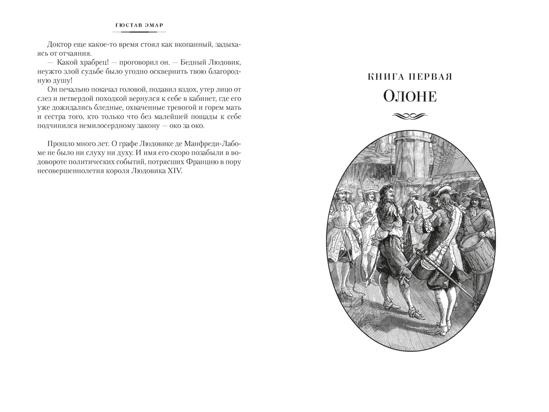 Короли океана, Отрывок из книги