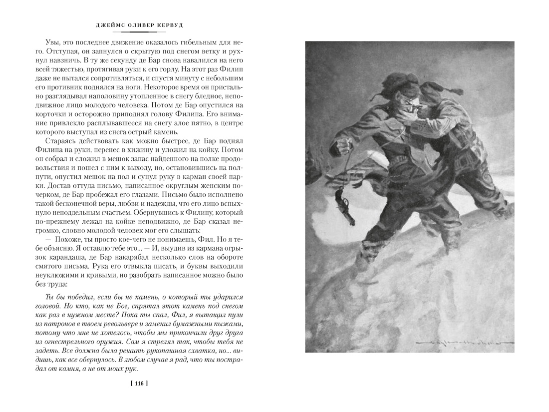 Закон великих снегов (с илл.), Отрывок из книги