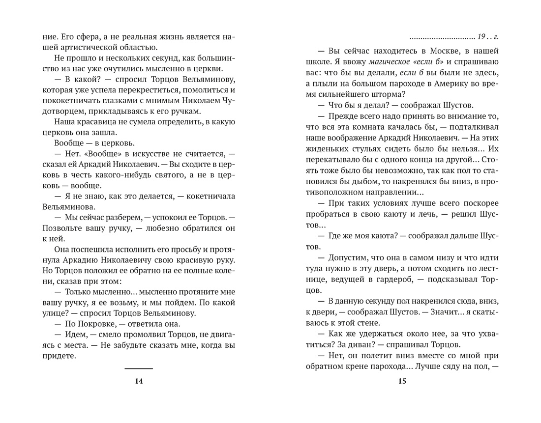 Искусство представления (Азбука-классика. Non-Fiction), Отрывок из книги