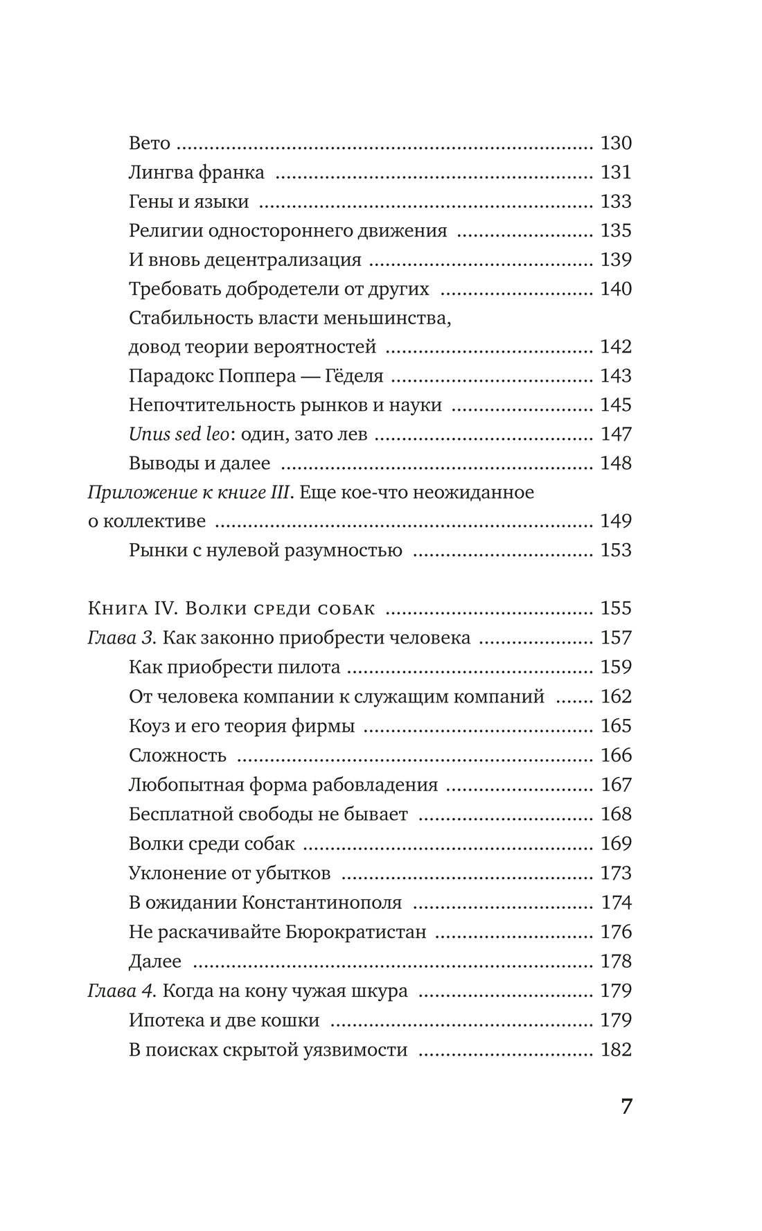 Рискуя собственной шкурой. Скрытая асимметрия повседневной жизни, Отрывок из книги