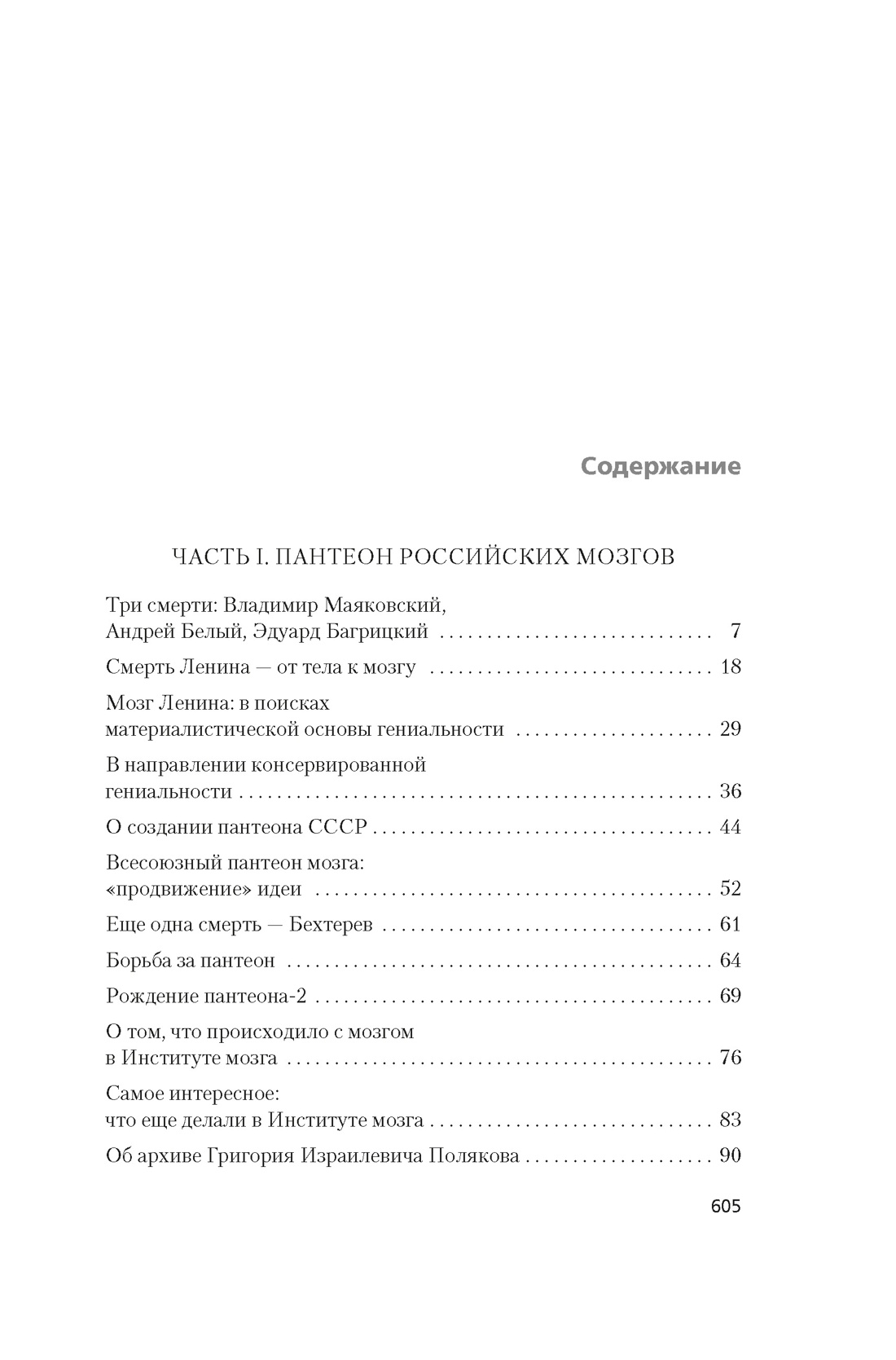 Мозг отправьте по адресу..., Моника Спивак