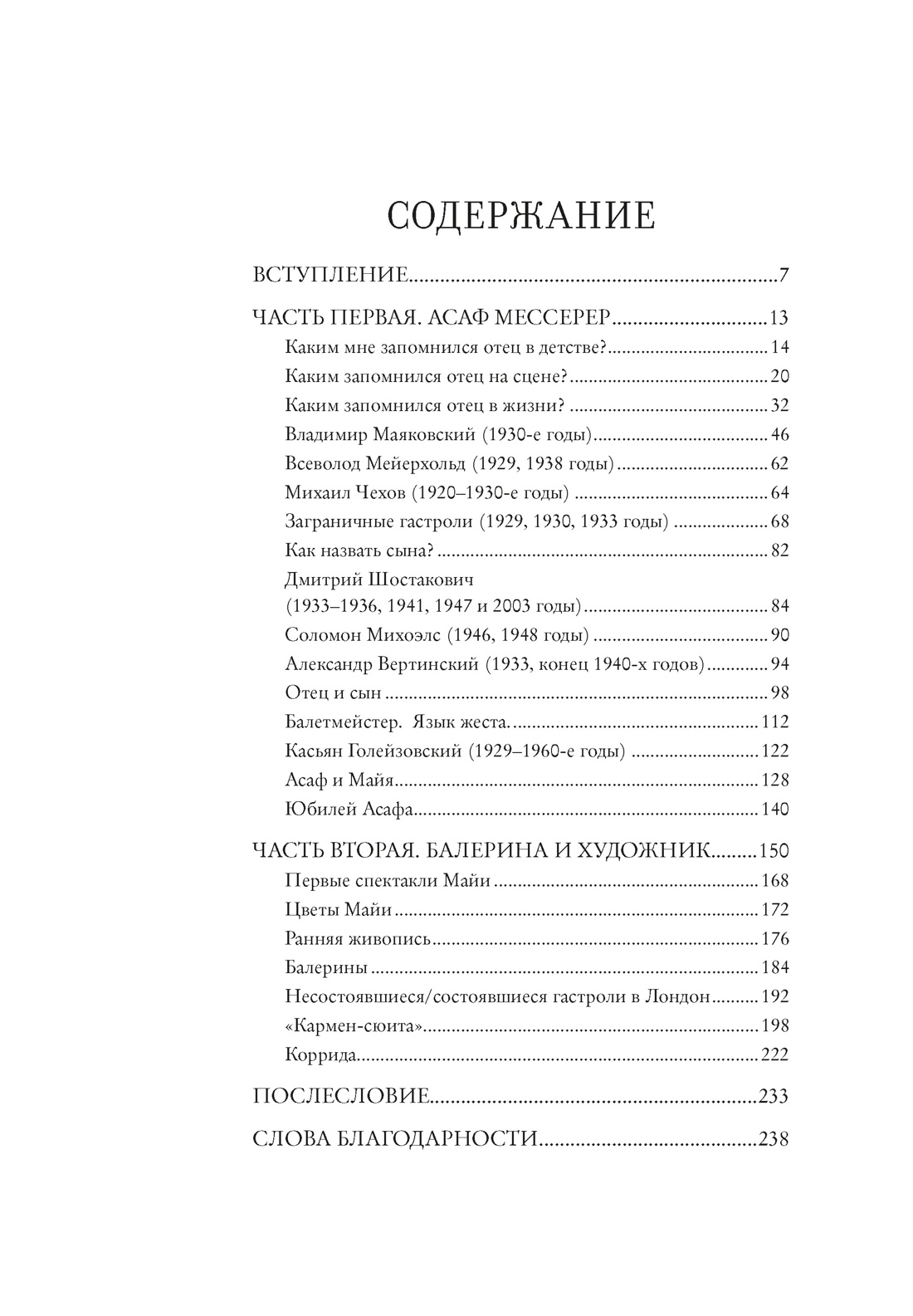 Дар Асафа и Майи, Борис Мессерер