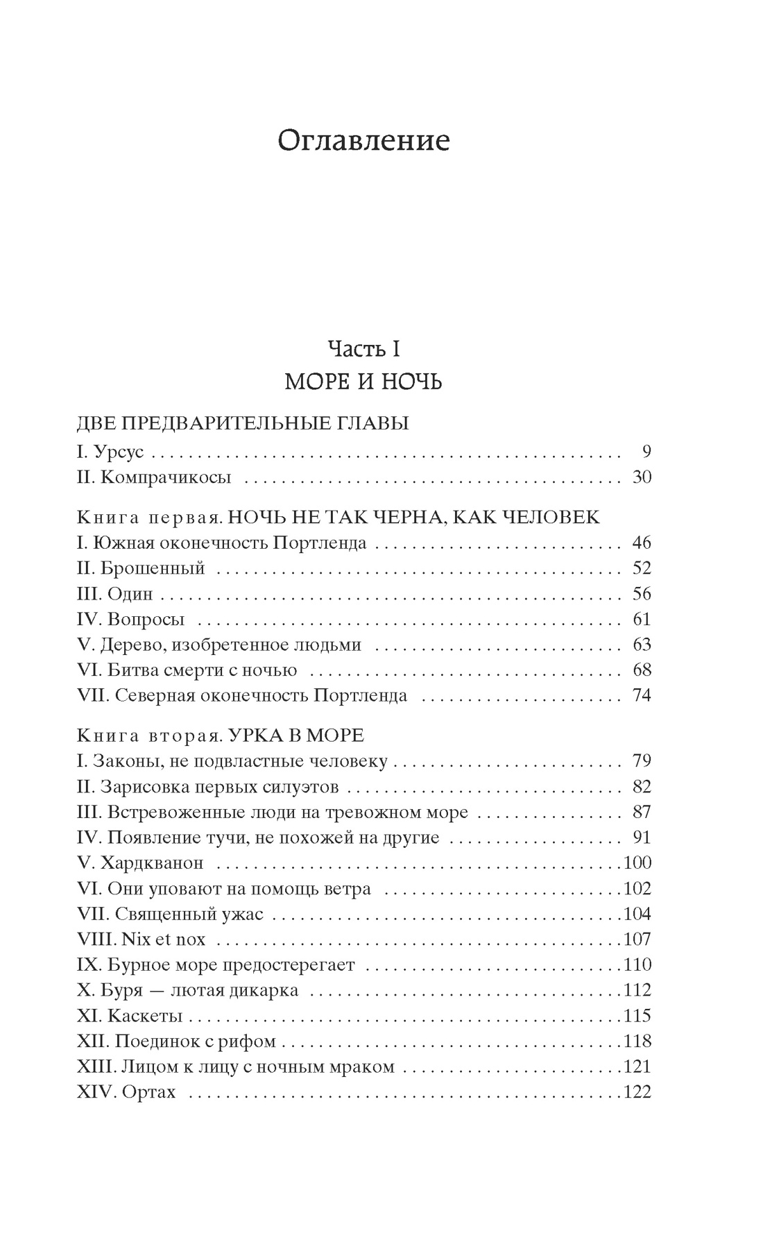 Человек, который смеется, Виктор Гюго