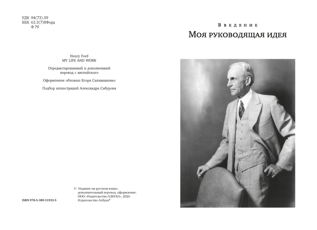 Моя жизнь и работа, Отрывок из книги