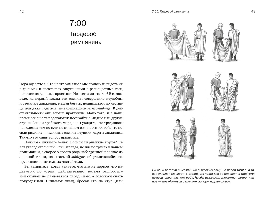 Тайны Древнего Рима. Сборный комплект из 2-х книг с шоппером, Отрывок из книги