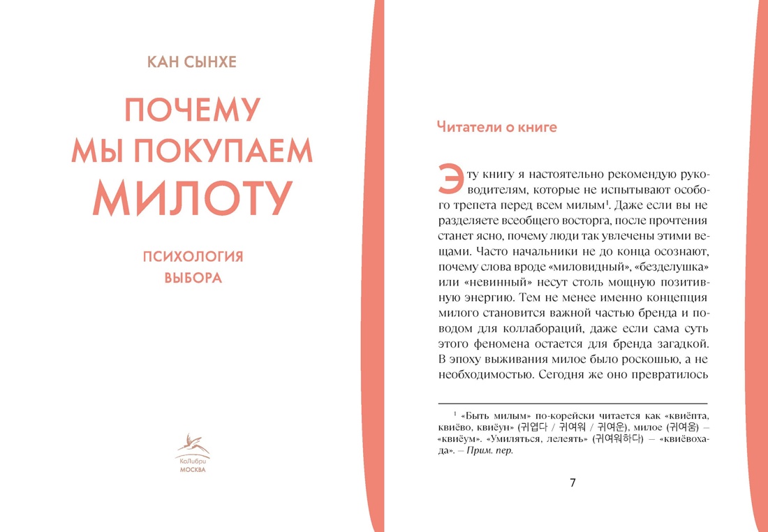 Почему мы покупаем милоту. Психология выбора, Отрывок из книги