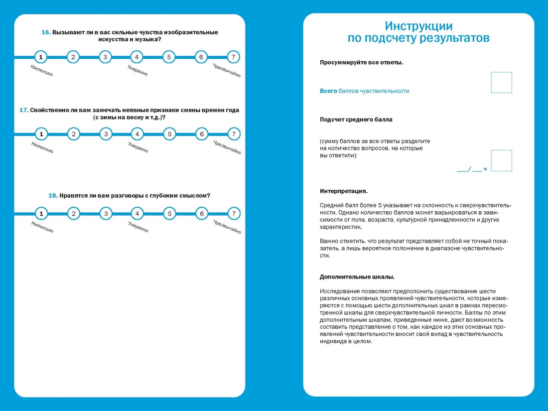 Сверхчувствительная натура: Как преуспеть в безумном мире (второе издание), Отрывок из книги