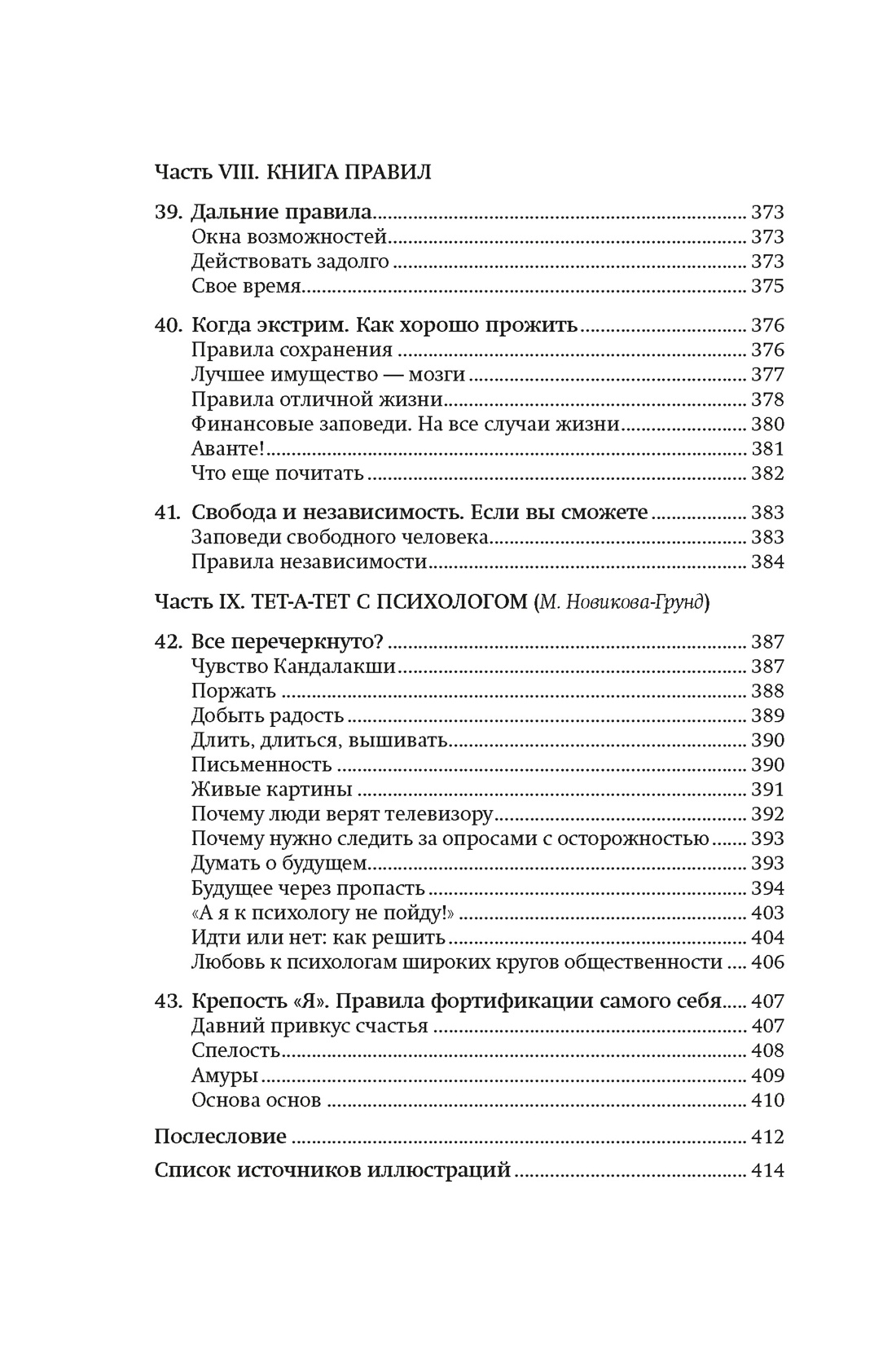 Потрясенные общества. Правила жизни в эпоху перемен, Отрывок из книги