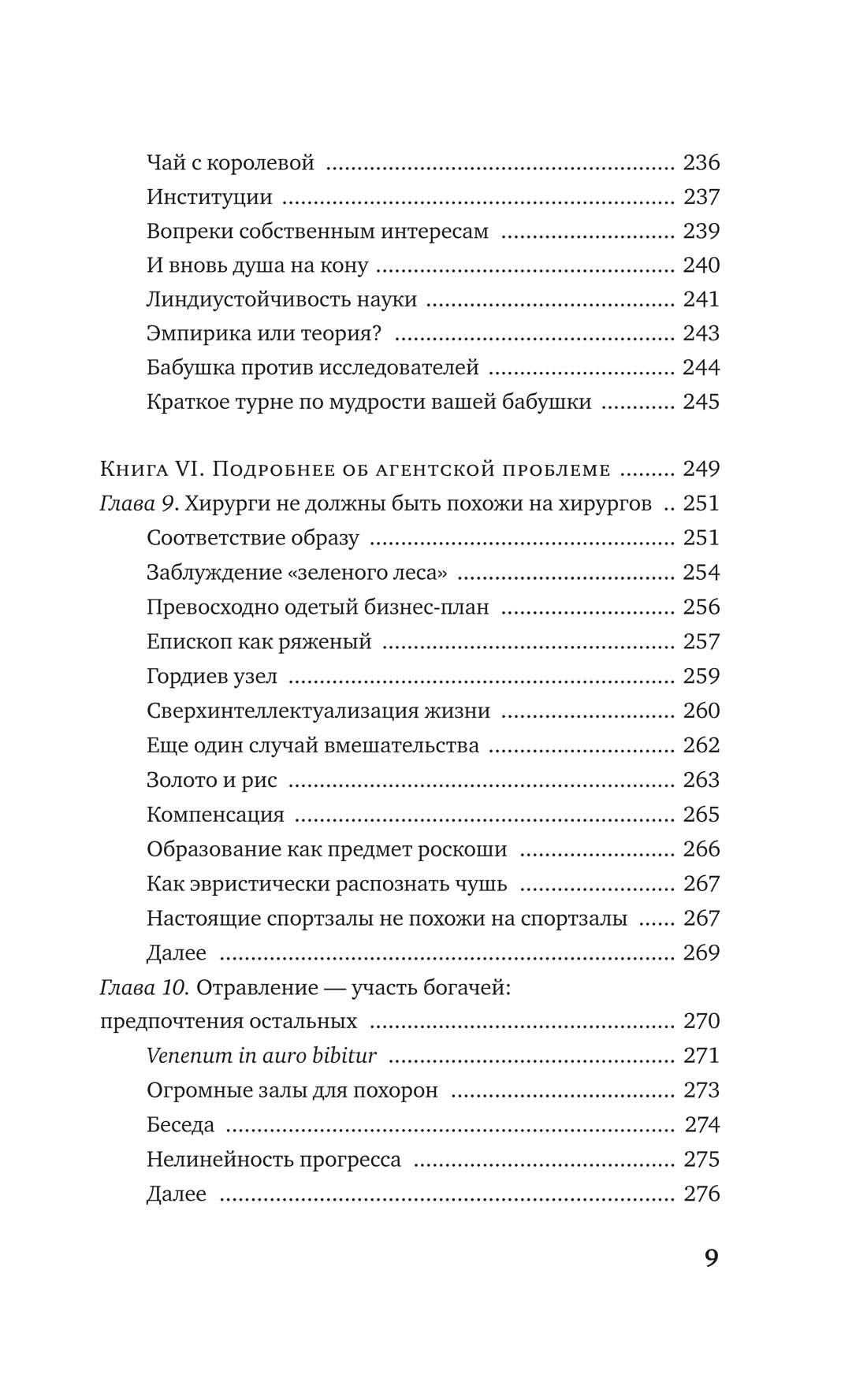 Рискуя собственной шкурой. Скрытая асимметрия повседневной жизни, Отрывок из книги